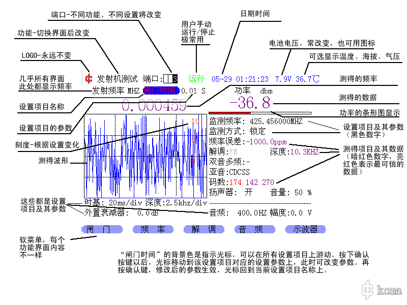 发射机测试截图.png