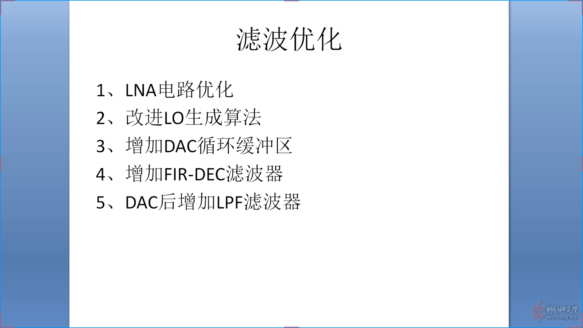 滤波优化点.png