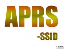 APRS SSID标准应用