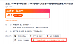 泉盛 UV-K5/K6 双 eeprom 改装小板指南