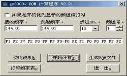 马兰士GX3000V电台频率ROM计算软件